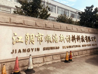 Китай Jiangyin Shunhao New Material Technology Co.,Ltd Профиль компании